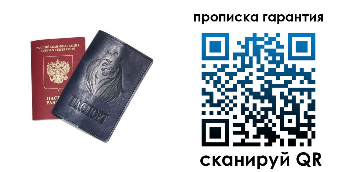 прописка для школы в Уссурийске