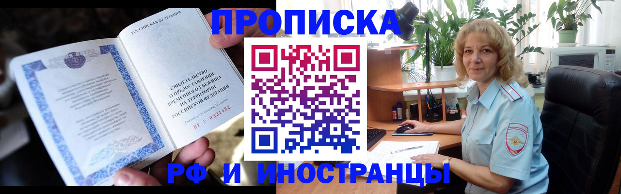 прописка 2025 в Уссурийске