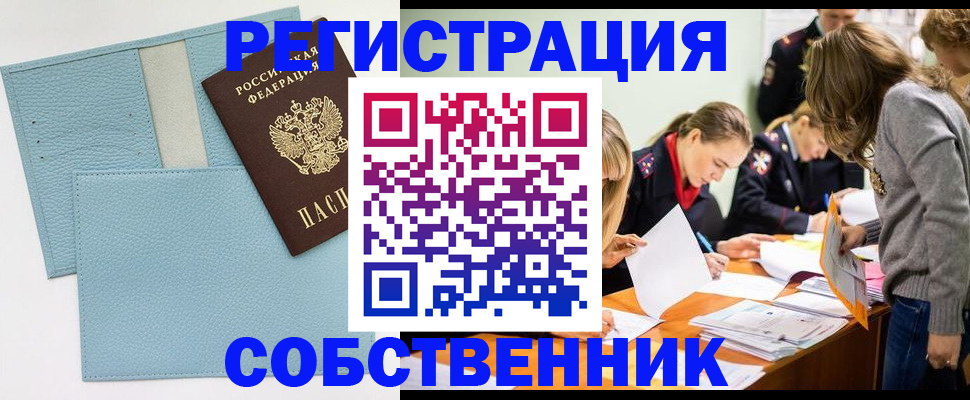 временная регистрация 2025 в Уссурийске