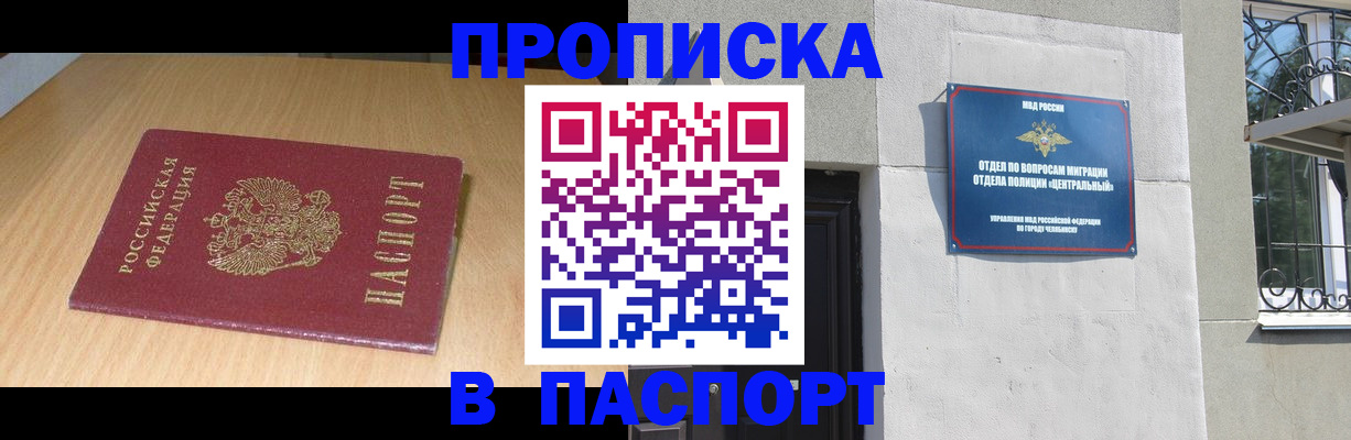 прописка гарантия в Уссурийске