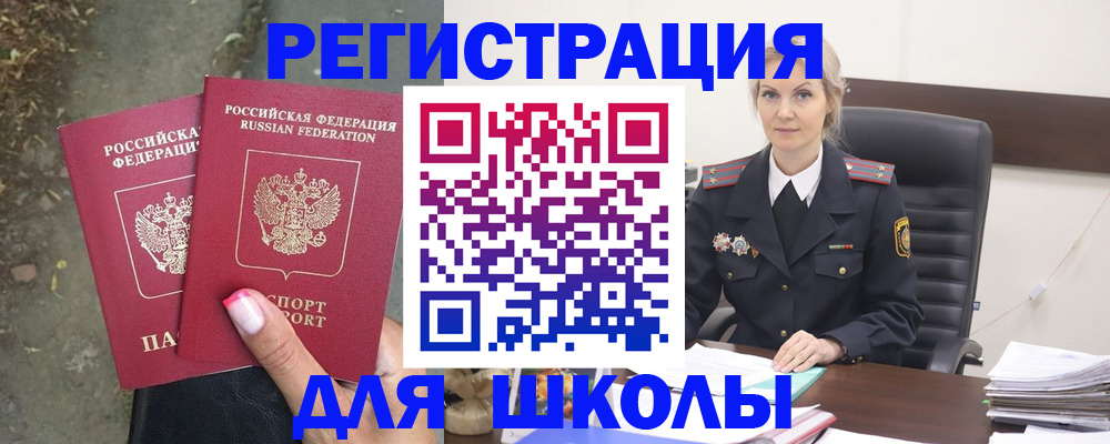 прописка 2025 в Уссурийске