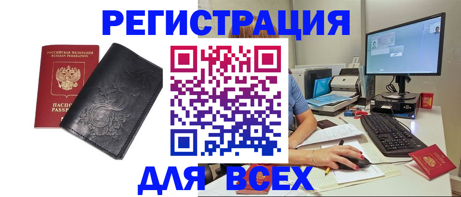 прописка 2025 в Уссурийске