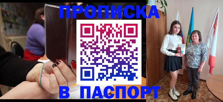 регистрация для школы в Уссурийске