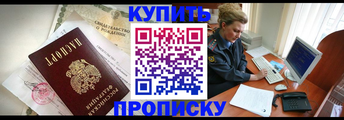 где прописаться в Уссурийске