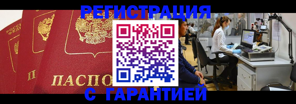 временная регистрация адрес в Уссурийске