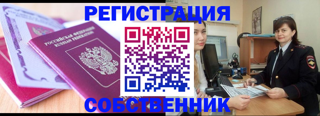 прописка законно в Уссурийске